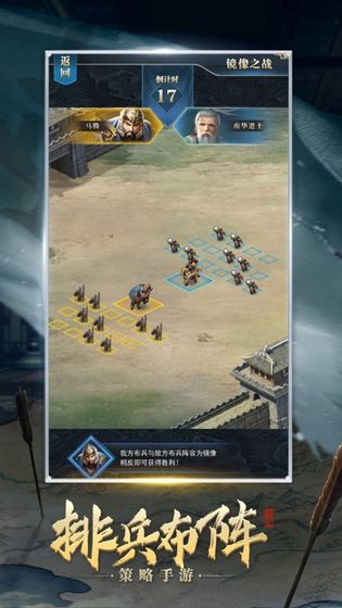 群雄三国单机版ios版截图3