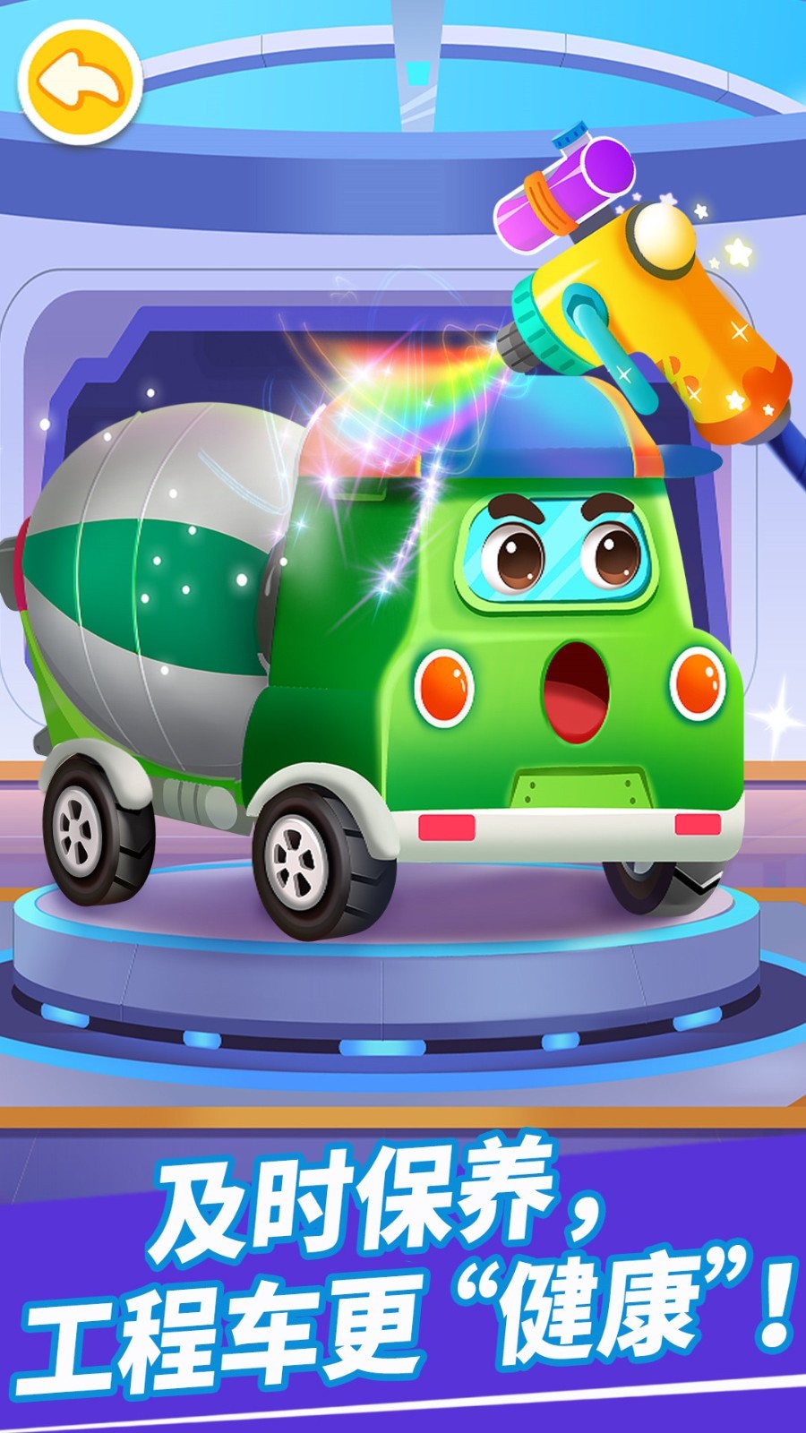 奇妙的工程车游戏截图1