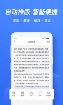 迅捷ocr文字识别截图1
