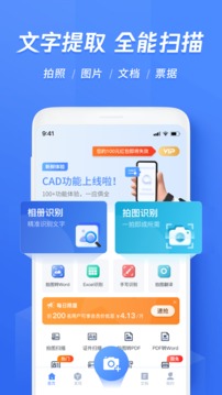 迅捷ocr文字识别截图3