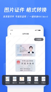 迅捷ocr文字识别截图2