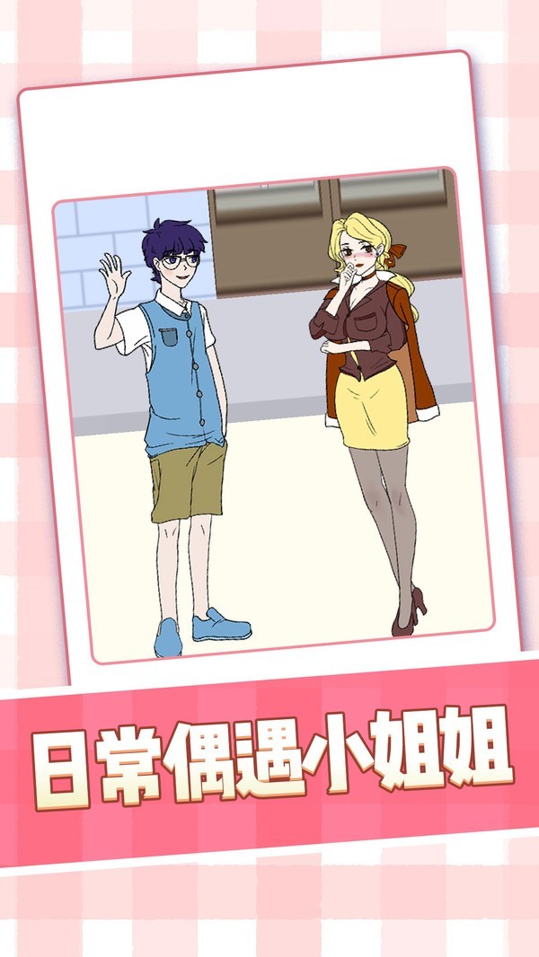 美女小姐姐截图3