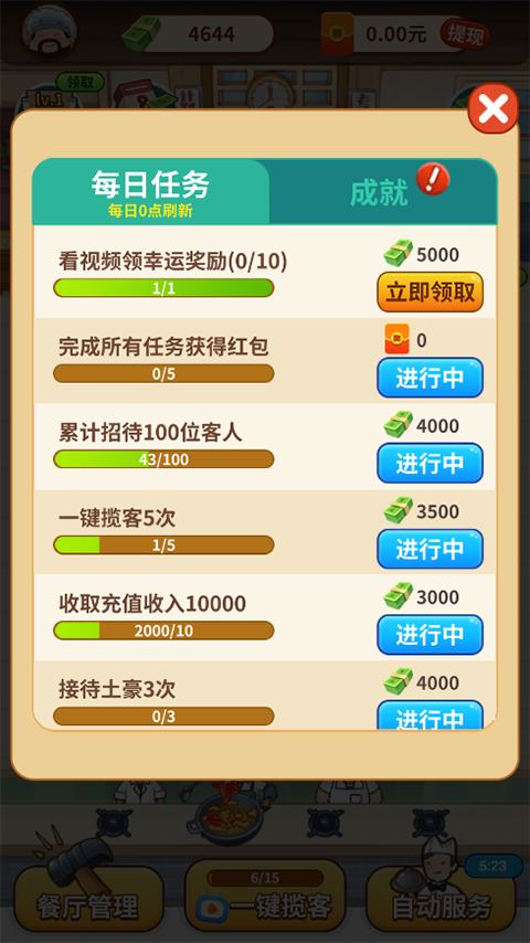 开心饭店游戏截图1