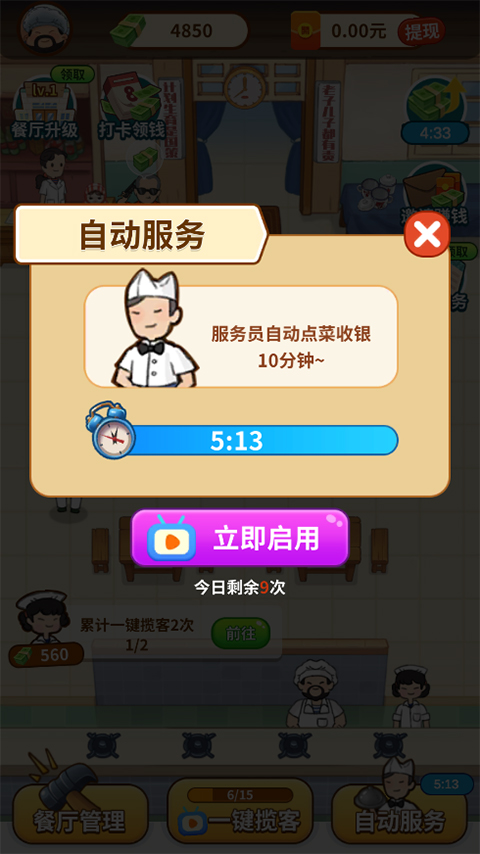 开心饭店游戏截图2