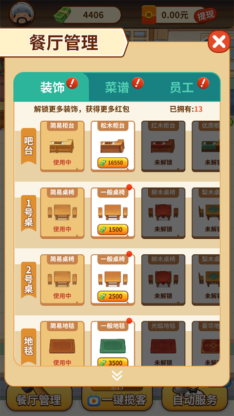 开心饭店游戏截图3