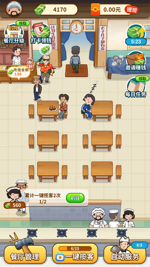 开心饭店游戏截图4