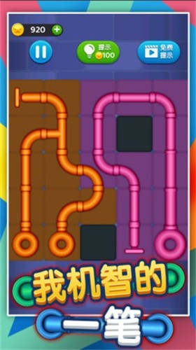 我机智的一笔截图2