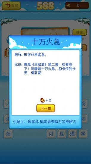 一起猜成语截图1