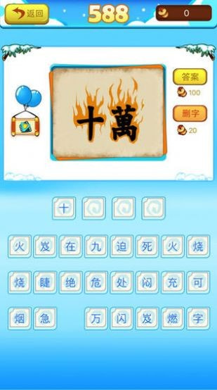 一起猜成语截图3