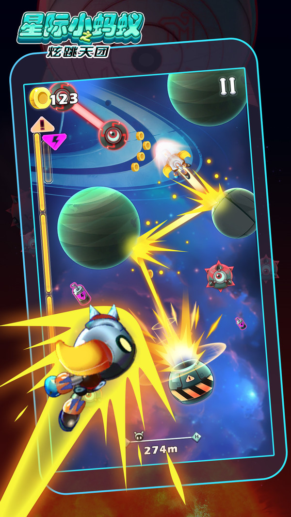 星际小蚂蚁之炫跳天团截图1