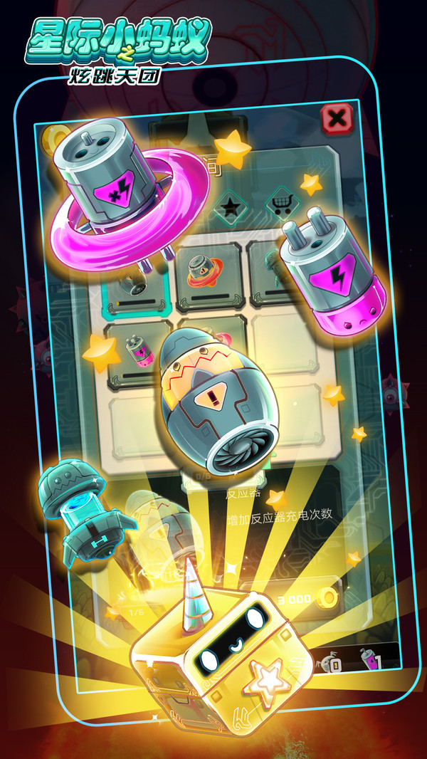 星际小蚂蚁之炫跳天团截图4