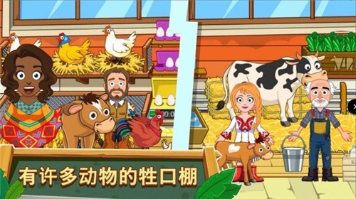 我的小镇农场截图2