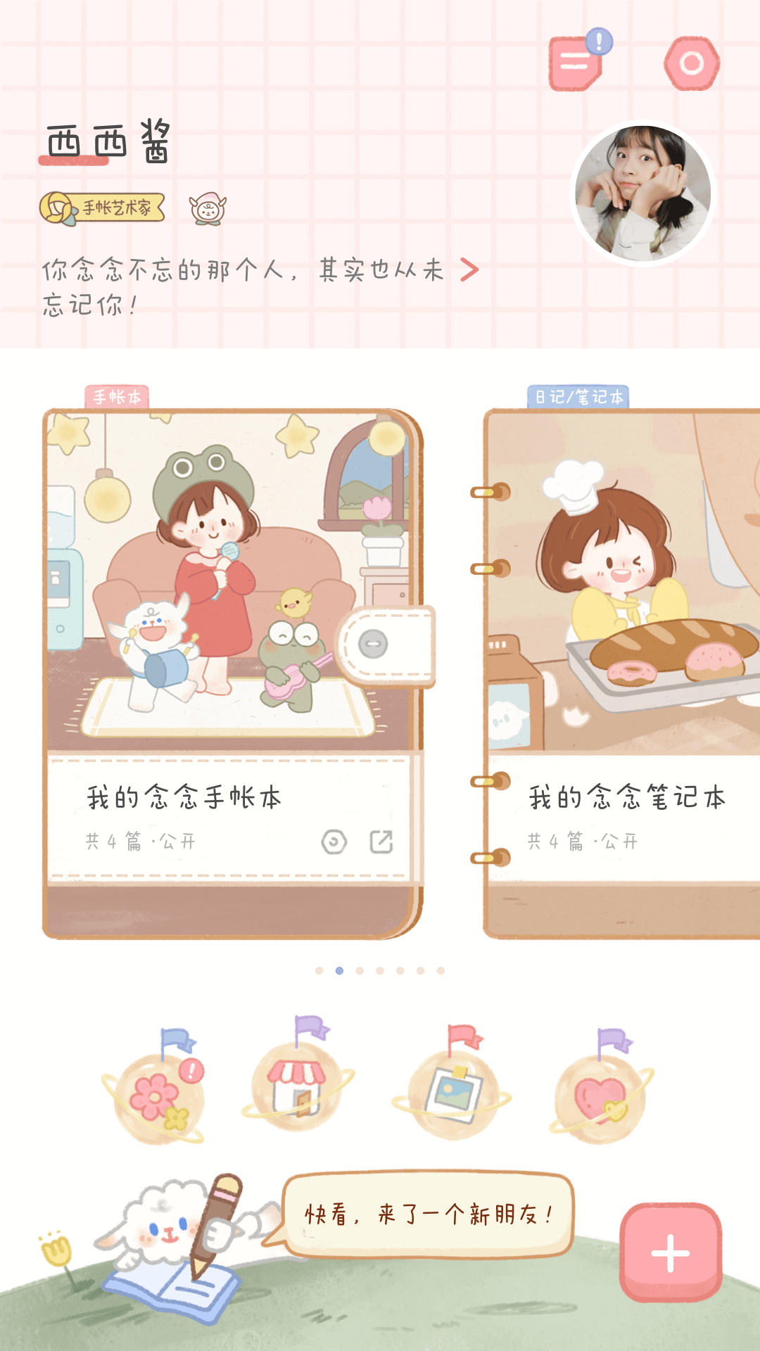 念念手帐app最新版截图1