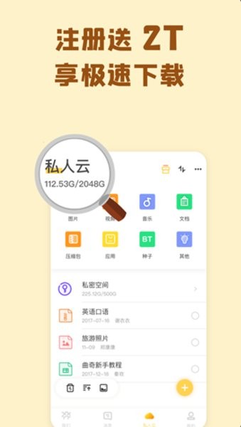 巴士云网盘app截图4