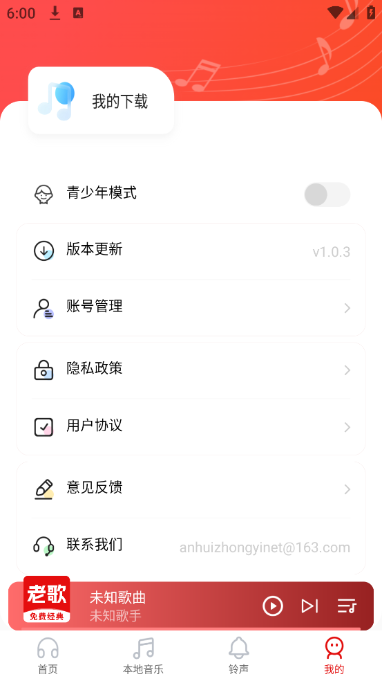 经典老歌app截图2