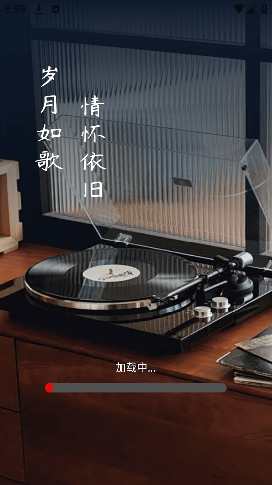 经典老歌app截图3