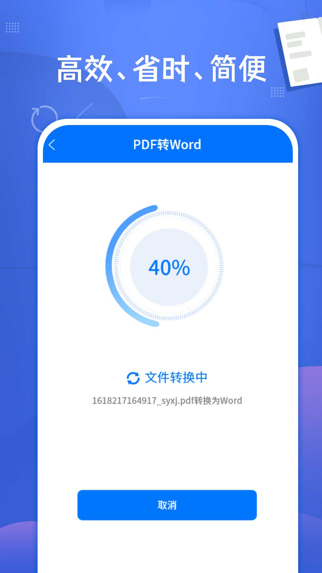 PDF扫描翻译全能王app截图1
