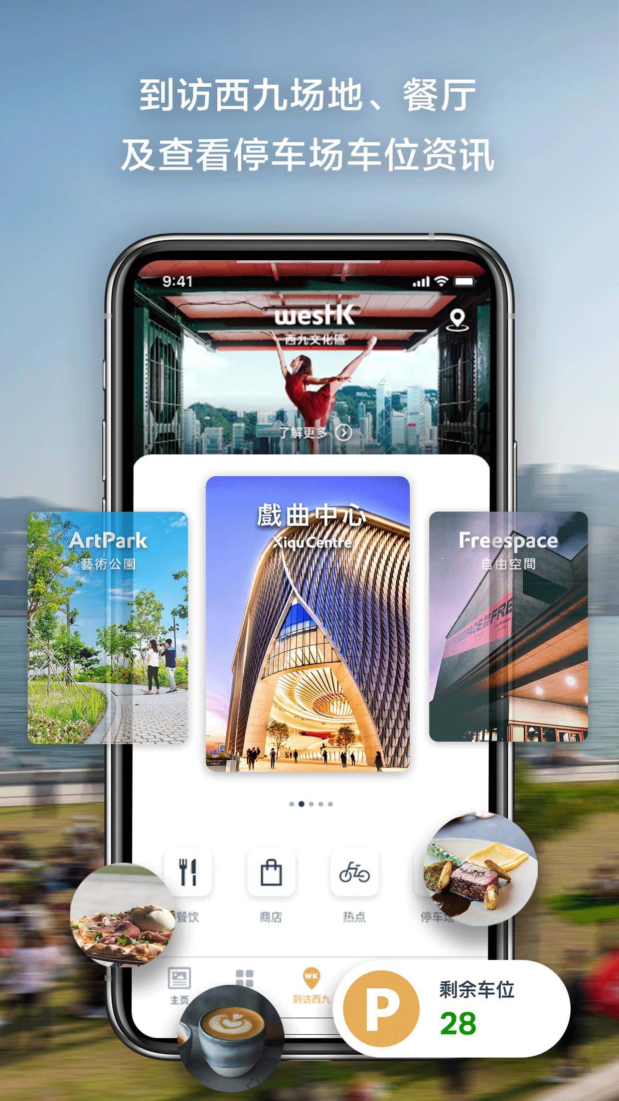 西九文化区app截图4