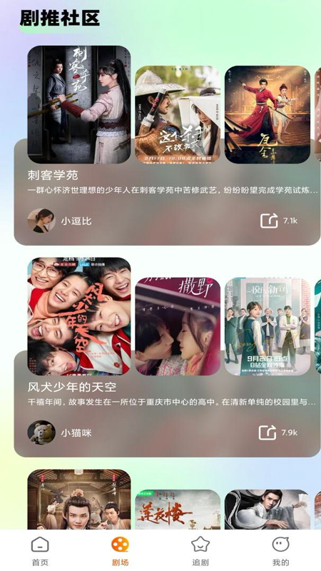 免费热门短剧大全app截图4