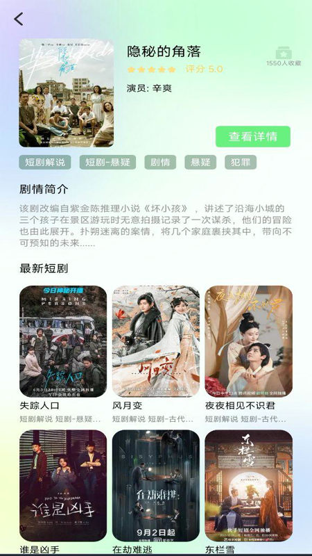 免费热门短剧大全app截图3