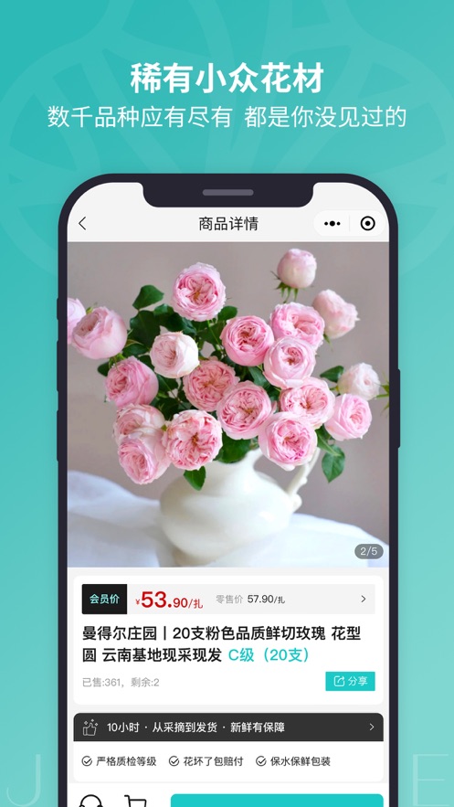 唯树鲜花app截图2
