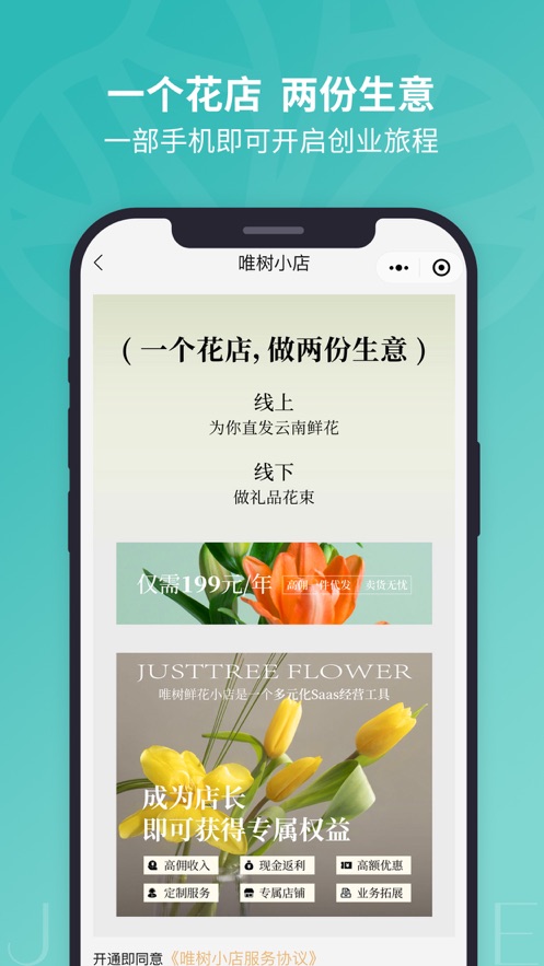 唯树鲜花app截图5