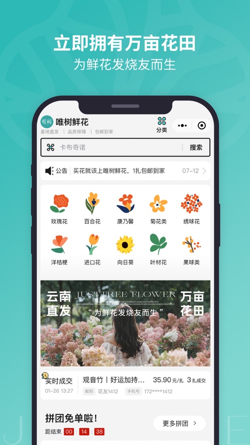 唯树鲜花app截图4