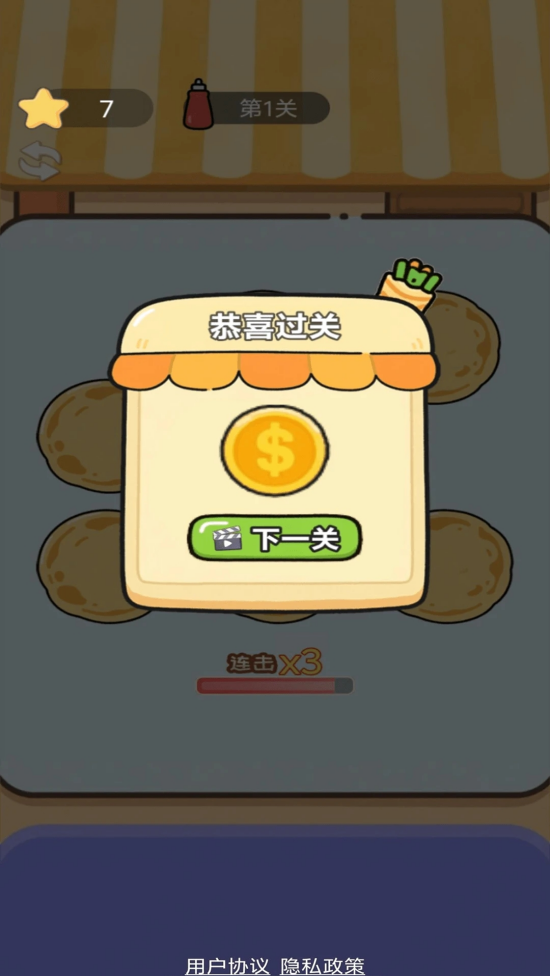 早安煎饼摊小游戏截图4