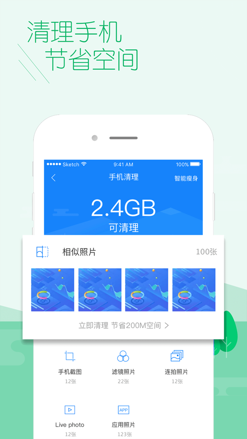 百度手机卫士app截图1