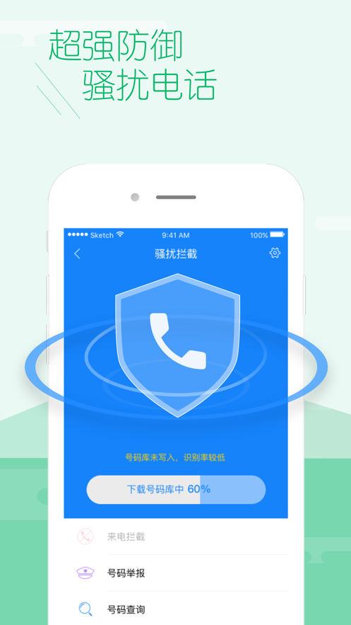 百度手机卫士app截图4