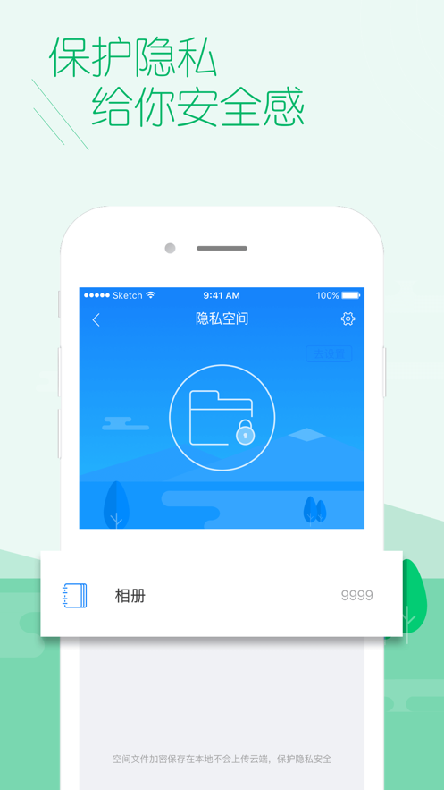 百度手机卫士app截图3