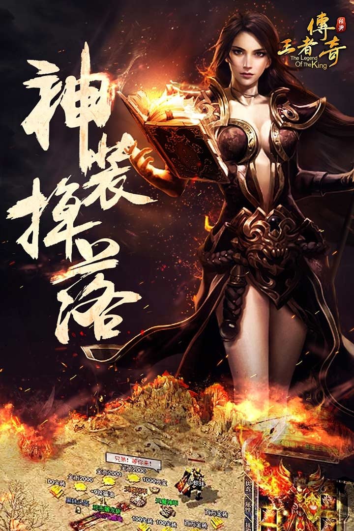 高热手游王者传奇正版截图1