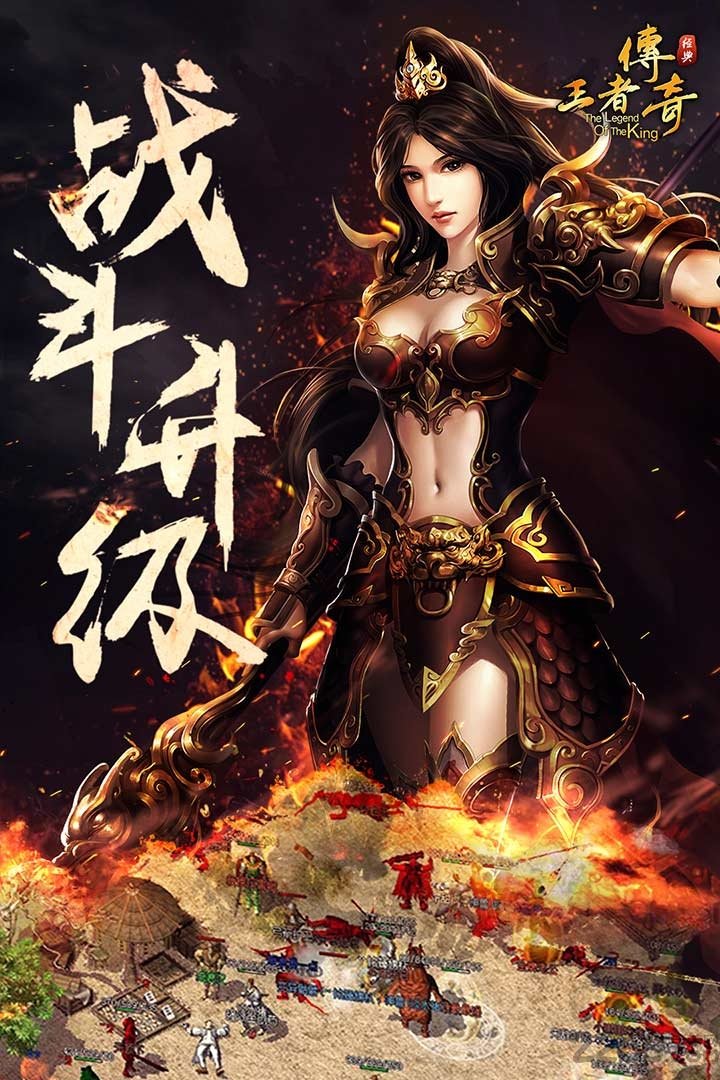 高热手游王者传奇正版截图3