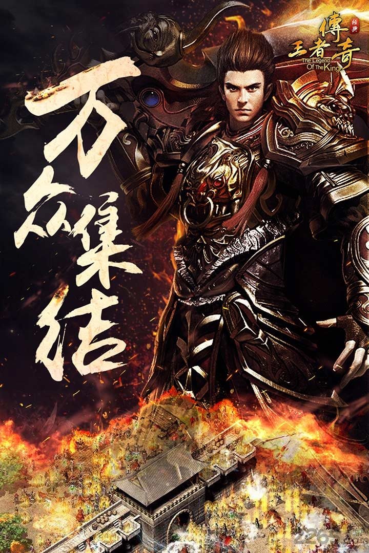 高热手游王者传奇正版截图2