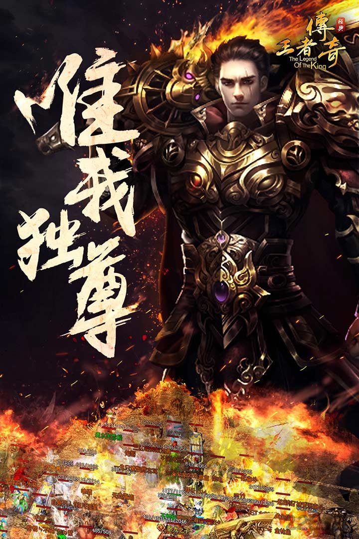 高热手游王者传奇正版截图5