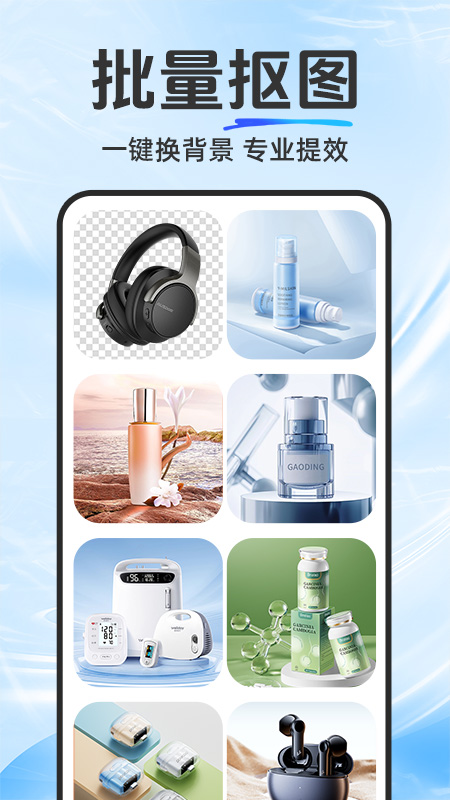 抠图修图宝官方版截图3