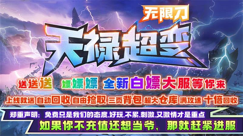 天禄刀超超变截图1