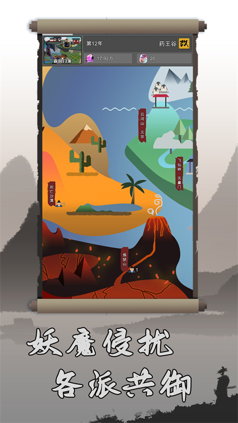 修仙掌门人官方正版截图3