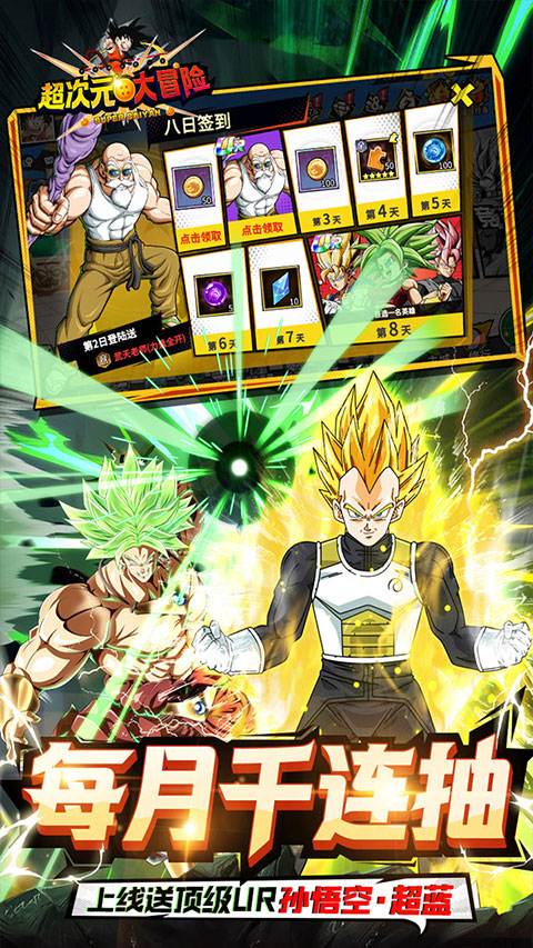 超次元大冒险手游截图2