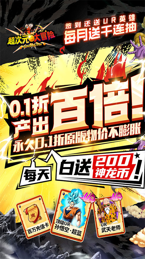 超次元大冒险手游截图4