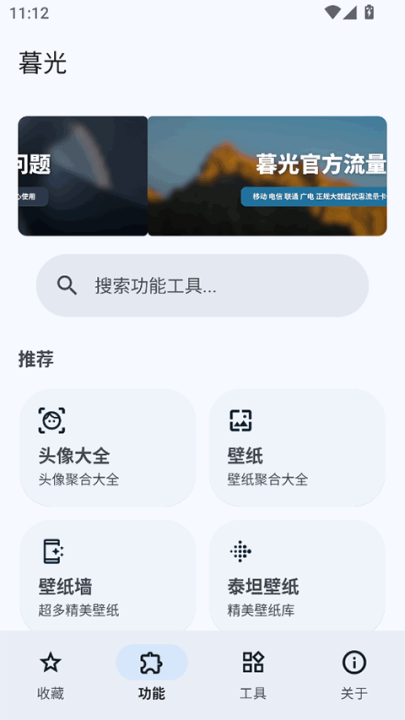 暮光工具箱最新版截图1