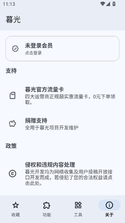 暮光工具箱最新版截图2