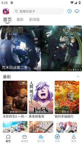 好耶追番最新版截图1