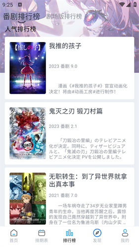好耶追番最新版截图2