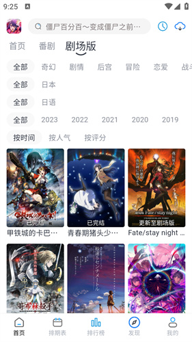 好耶追番最新版截图4