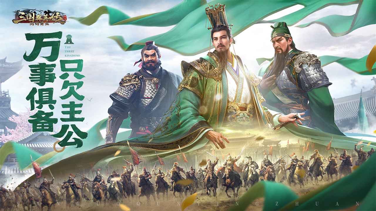 三国群英传鸿鹄霸业不用实名截图1