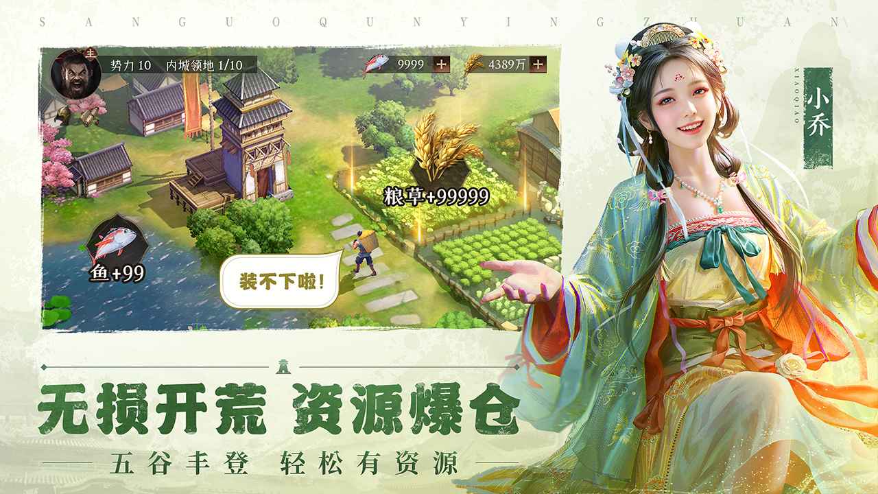 三国群英传鸿鹄霸业不用实名截图3