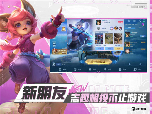 决胜巅峰测试服截图3