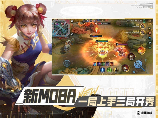 决胜巅峰测试服截图4