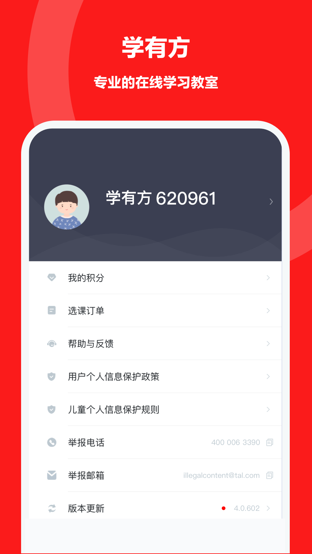 学有方app截图1